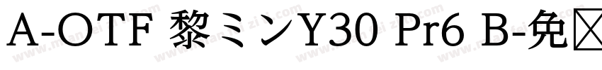 A-OTF 黎ミンY30 Pr6 B字体转换